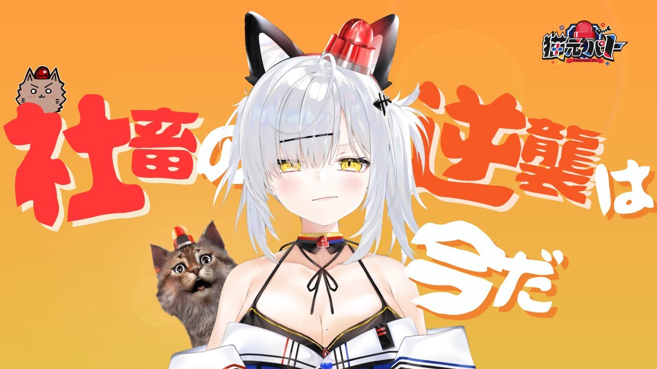 【こんにちワン！ヒーロー】社畜の逆襲は今だ / 猫元パト【cover】