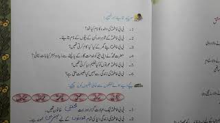 class 5 chapter 3 with answer Bibi Fatma ibtedai urdu according to syllabus and course ncert