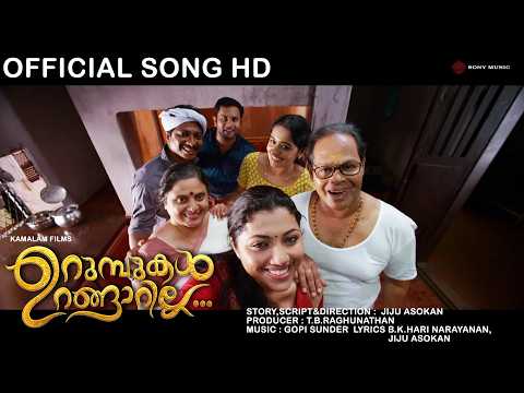 Muthe Muthe | Official Video Song HD | Urumbukal Urangarilla