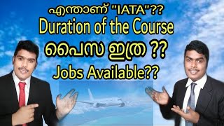 IATA courses in malayalam എന്താണ് Ia