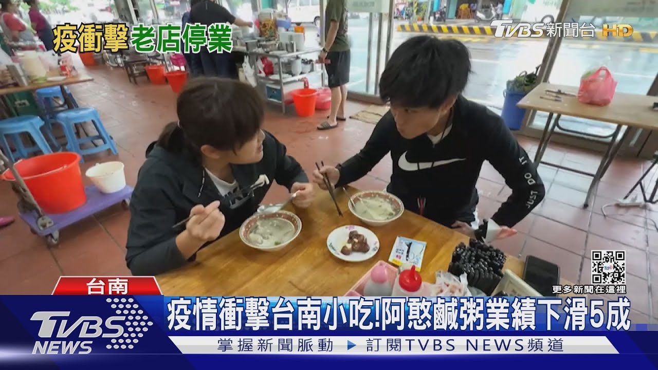 疫情衝擊！　台南阿堂鹹粥、高雄祥鈺樓暫停營業