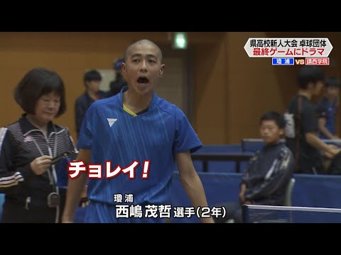Torneio de tênis de mesa para iniciantes no ensino médio Qinooura High School x Chinzei Gakuin High School [NCC Sports Spirit ★Nagasaki]