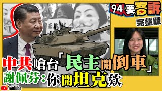 韓總分機633？美支持民進黨將執政20年