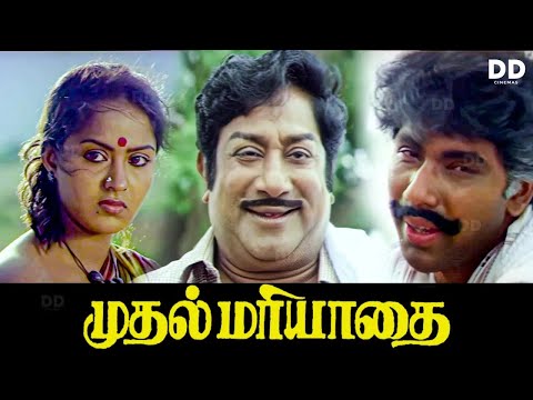 Mudhal Mariyathai Tamil Movie | Sivaji Ganesan | Radha #ddmovies #ddcinemas #ddmovies