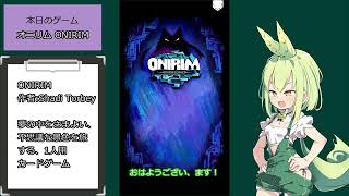 【ずんだもんのボドゲ実況】ONIRIMのアプリで遊んでみた#01【VOICEVOX】
