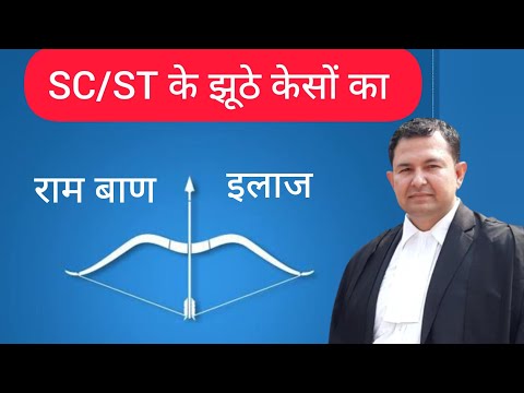 How to win sc/st case #sc/st #fake #case #witness #advocatedheerajkumar #rambanilaj #court #sc #st
