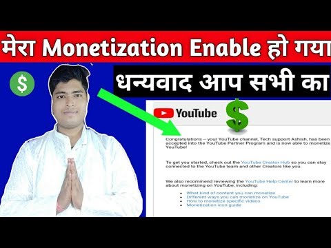Monetization Enable Today, मेरा Monetization Enable हो गया आज Thanks All...
