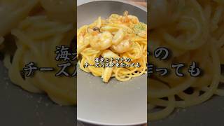 【簡単】海老とトマトのチーズパスタを作っても一向にかまわん烈海王 #shorts #声真似 #料理 #刃牙道