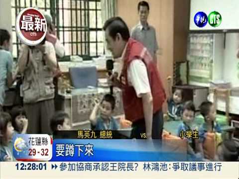 馬總統地震演習 拒提王金平!