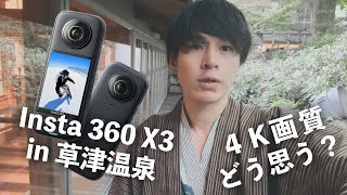 Insta 360 X3のみでVLOG EP.9