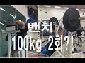 벤치프레스 루틴(가슴운동, 먹방, 대학생활, vlog) 복학생Ep37