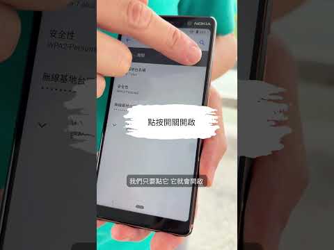 行動網路如何分享、讓親友也能一起上網呢？使用安卓手機的您快來看吧！#智樂活 #一定學得會 #手機小秘訣教室 #安卓 #android