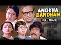 Anokha Bandhan 1982 Hindi Full Movie Ashok Kumar Navin Nischol Shabana Azmi Classic Film