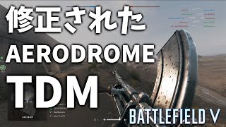 【BFV BF5】修正されたAERODROMEのTDMは神マップか？【PS4】