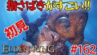 苦手だった死にゲーで避けにくい攻撃多すぎじゃない？＃162【エルデン リング】【ELDEN RING】