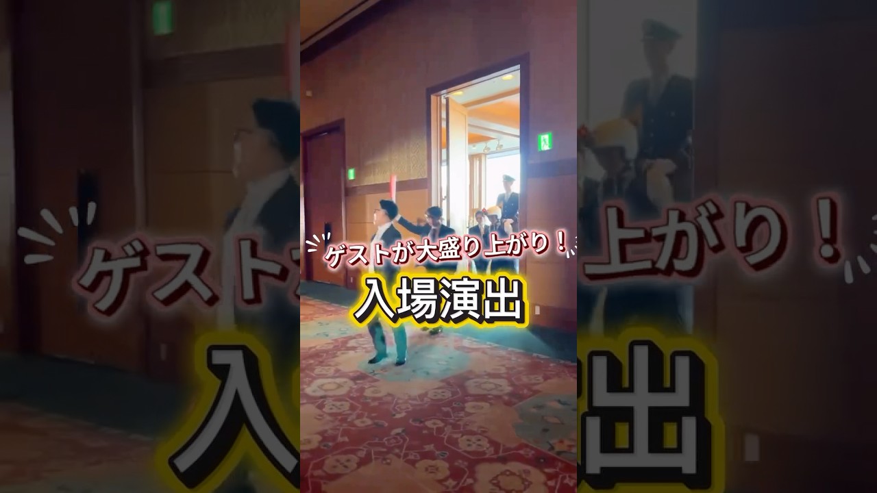 白バイ全国大会メンバーの入場演出👮🚨🏍💨(movie by@wedding.plazainn)#結婚式演出#披露宴入場#白バイ入場#ホテル婚#プレ花嫁