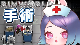 【ゆっくり実況】#18 惑星からの脱出を目指す！ゆっくリムワールド【RimWorld】