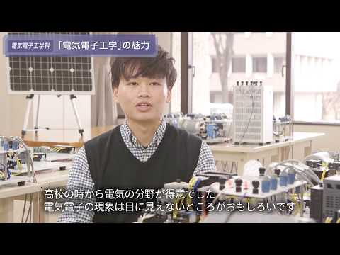 「工学部電気電子工学科 学生コメント集」 電気電子工学の魅力
