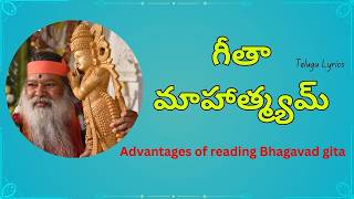 గీతా మహాత్మ్యం - Benfits of chanting Bhagavad Gita