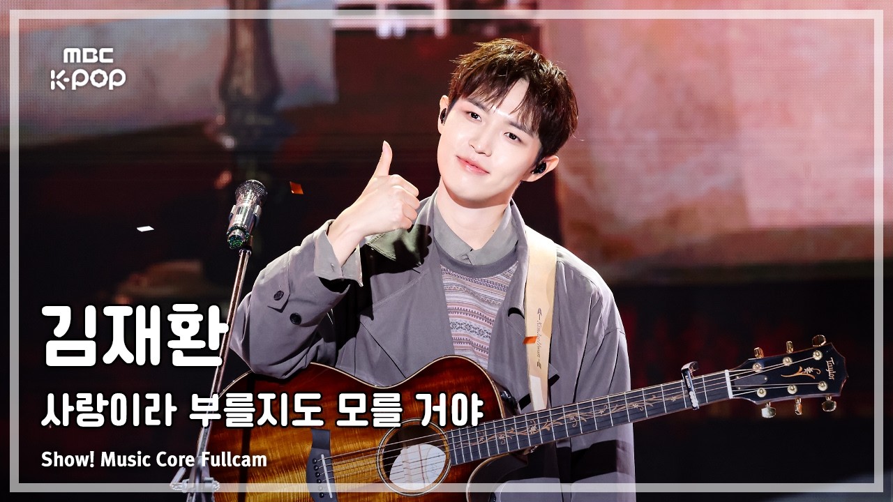 KIM JAE HWAN / 사랑이라 부를지도 모를 거야