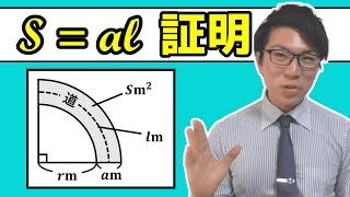 【中学数学】道の面積の証明S=al～式の計算を利用した証明～