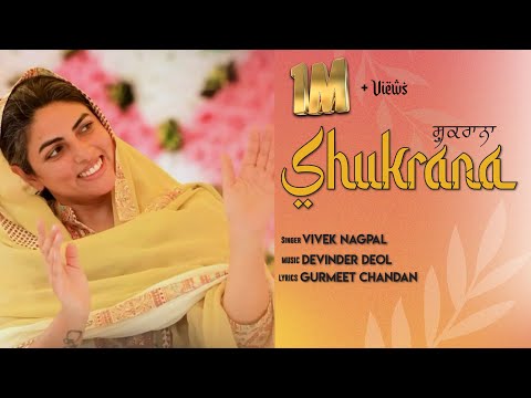 SHUKRANA || VIVEK NAGPAL || New Devotional Song || Univarsal  Brotherhood || Devinder Deol || 2025