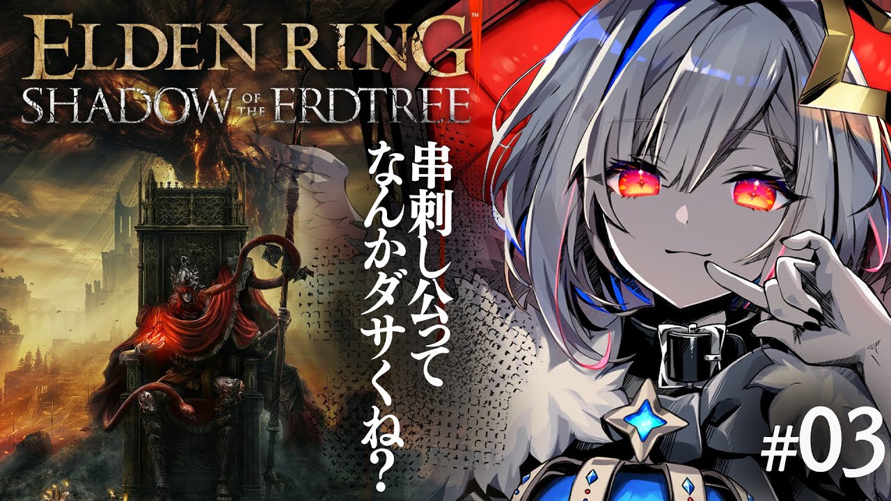 【ELDEN RING DLC】#03 どんどん先へゆく＾＾！！初見エルデンリング！！！【天音かなた/ホロライブ】