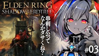 配信開始 - 【ELDEN RING DLC】#03 どんどん先へゆく^^!!初見エルデンリング!!!【天音かなた/ホロライブ】