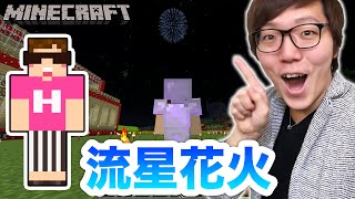 マインクラフト Tnt花火装置作ってみた ヒカキンのマイクラ実況 Part287 ヒカクラ تنزيل الموسيقى Mp3 مجانا マインクラフト Tnt花火装置作ってみた ヒカキンのマイクラ実況 Part287 ヒカクラ تنزيل الموسيقى Mp3 مجانا