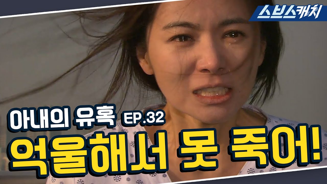 《妻子的誘惑》分集劇情-第31-55集，恩才保住了生命卻失去了孩子