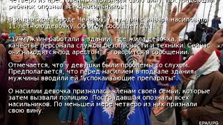 В Индии 17 мужчин месяцами насиловали девочку-подростка
