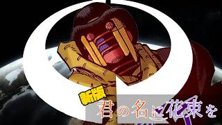 【クトゥルフ神話TRPG】シェアハウスにAIの厄災が降りかかる　Part4【君の名に花束を 新版】