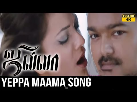 Yeppa Maama 4K Song - Jilla | Tamil Movie | Vijay | Kajal Aggarwal | Imman