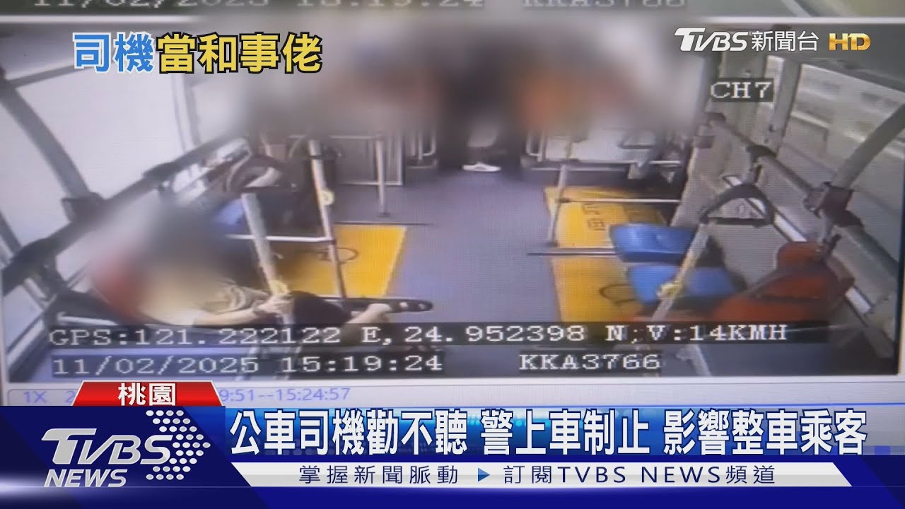公車上好心提醒反遭罵!「只到這站」引爆爭執 警到場嚴厲告誡