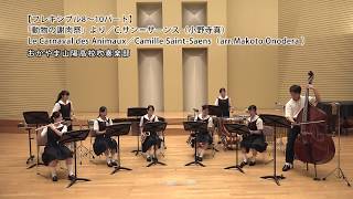 Download lagu [Flex8-10]「動物の謝肉祭」より/C.サン＝サーンス（小野寺真）/Le Carnaval des Animaux by Camille Saint-Saëns (arr. Onodera) mp3