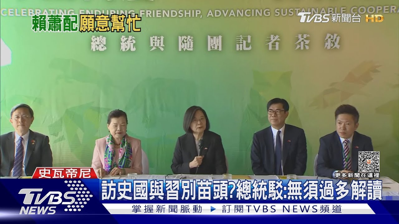 撮合「賴蕭配」？　總統：若有需要當然會幫忙