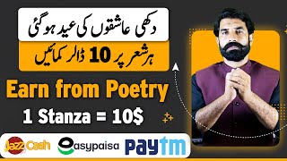 How to Earn from Poetry Writing | Earn Money Online | No Investment | Poetry Foundation | Albarizon