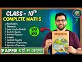 Class 10 Complete Maths CBSE Board 2025 26