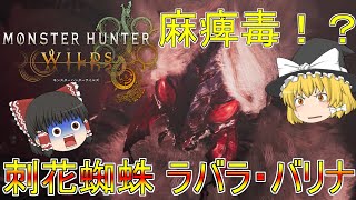 【MHWs】ぼっちハンターがいくモンハンワイルズ！【ゆっくり実況】part6