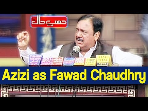 Hasb e Haal 12 April 2019 | Azizi as Fawad Chaudhry | حسب حال | Dunya News