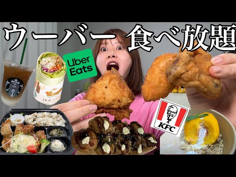 観光ビジネス学科 数年ぶりにウーバーイーツ食べ放題してみたので推し飯を沢山紹介するでゲソ