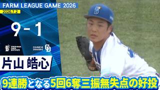 2026.7.2 ファームハイライト【DeNA vs 中日】