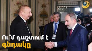 Ինչո՞ւ է Երևանն ուշացրել խաղաղության պայմանագրի պատասխանը