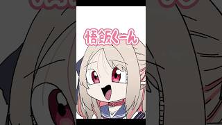 誕生日プレゼントでモノマネするりりむに爆笑する椎名【ずしり/葛葉/椎名唯華/魔界ノりりむ/手描き】