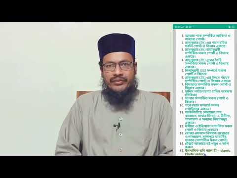 ইসলামী বিশ্বকোষ ও আল হাদিস S2