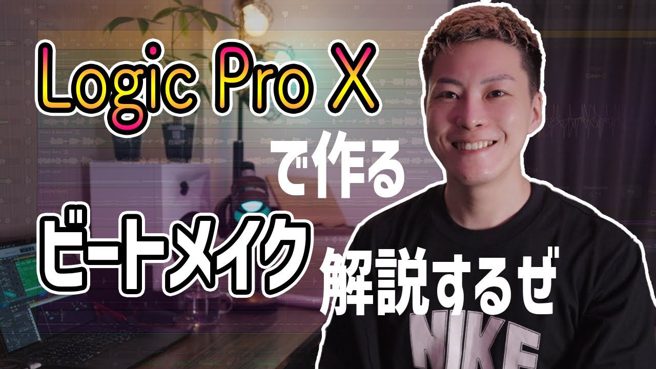 【セルフ解説】R&Bビートメイク【DTM】