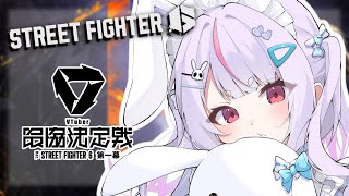 舞のケツエッ - 【スト6】V最スクリム 5日目 スクリムまでカスタムで修行【ぶいすぽ/兎咲ミミ】