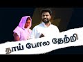 Thai Pola Thetri Pas Benz Sis Beulah Benz Worship Tamil Christian Song