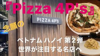 「toshio-babe channel」ベトナム ハノイ 2日目 感動だぜ あのピザの有名チェーンへ