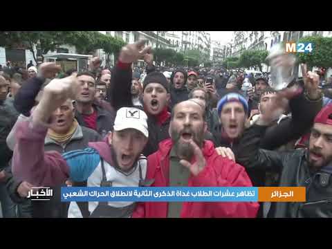 تظاهر عشرات الطلاب في الجزائر غداة الذكرى الثانية لانطلاق الحراك الشعبي